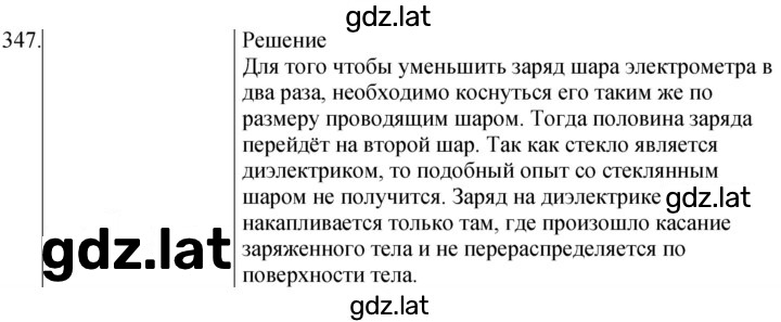 Решение задания № 347 — страница 1