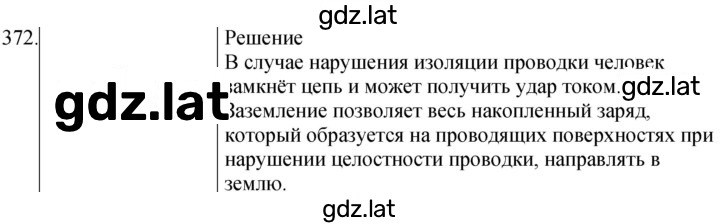 Решение задания № 372 — страница 1