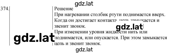 Решение задания № 374 — страница 1