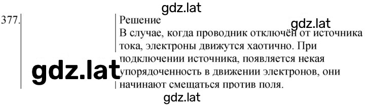 Решение задания № 377 — страница 1