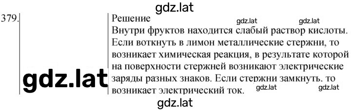 Решение задания № 379 — страница 1