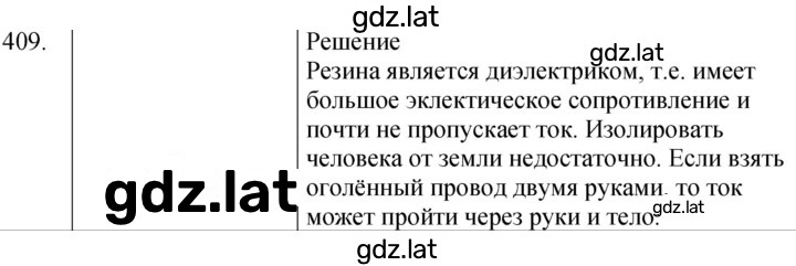 Решение задания № 409 — страница 1