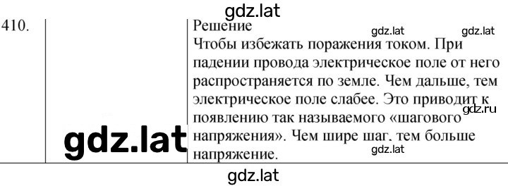 Решение задания № 410 — страница 1