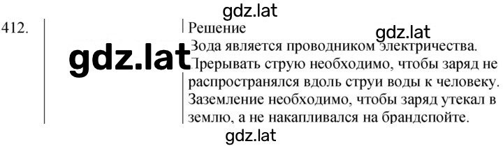 Решение задания № 412 — страница 1