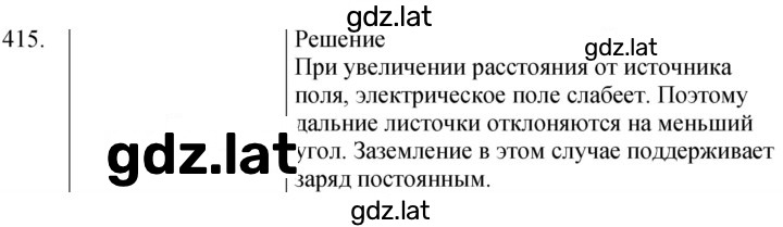 Решение задания № 415 — страница 1