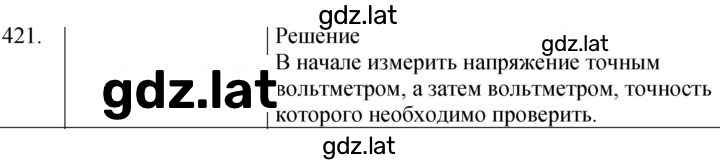 Решение задания № 421 — страница 1