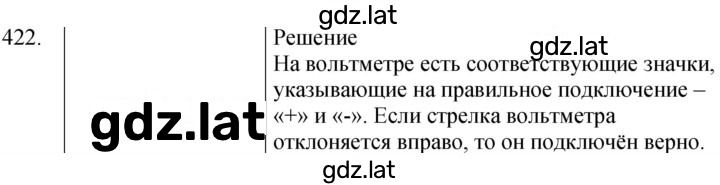 Решение задания № 422 — страница 1