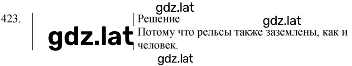 Решение задания № 423 — страница 1
