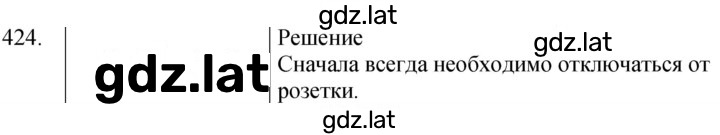 Решение задания № 424 — страница 1