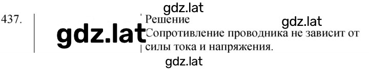 Решение задания № 437 — страница 1