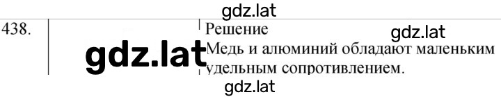 Решение задания № 438 — страница 1