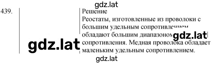 Решение задания № 439 — страница 1