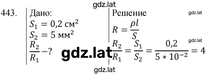 Решение задания № 443 — страница 1