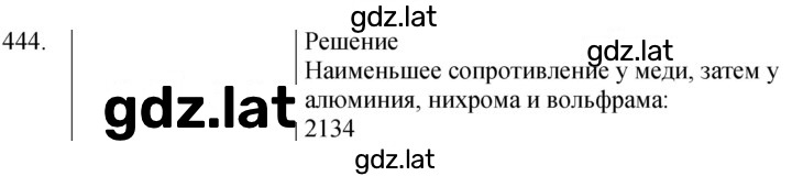 Решение задания № 444 — страница 1