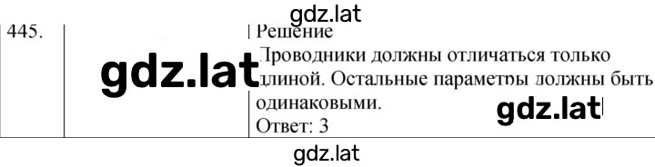 Решение задания № 445 — страница 1