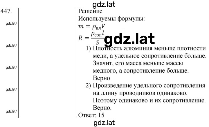 Решение задания № 447 — страница 1