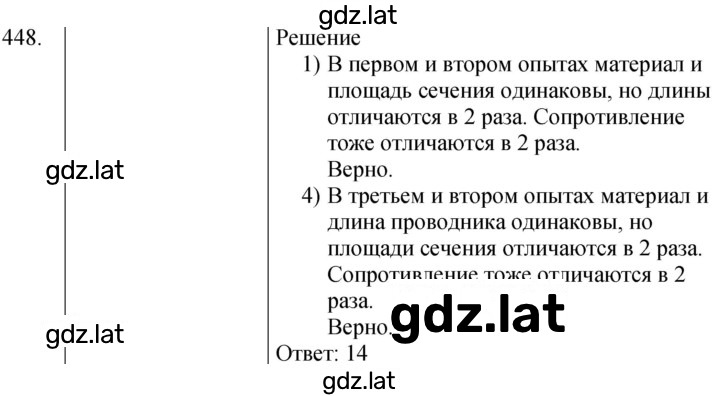 Решение задания № 448 — страница 1