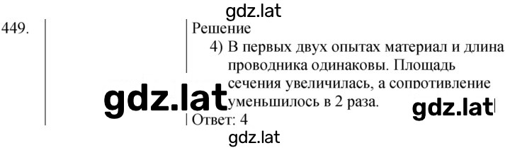 Решение задания № 449 — страница 1
