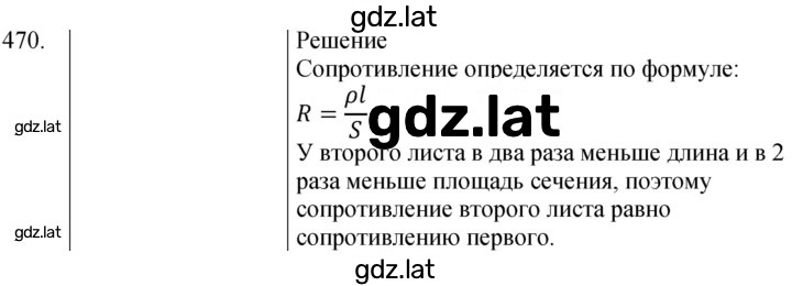 Решение задания № 470 — страница 1
