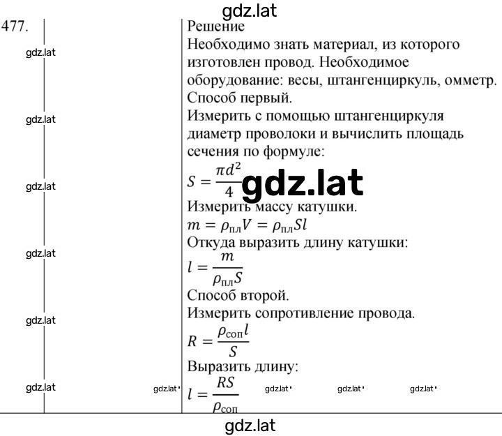 Решение задания № 477 — страница 1