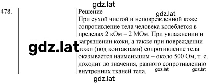 Решение задания № 478 — страница 1