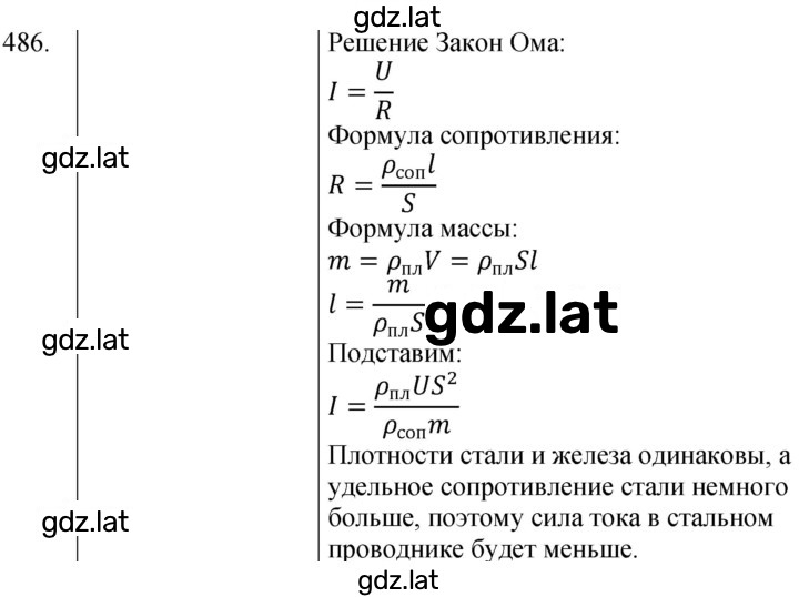Решение задания № 486 — страница 1