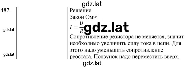 Решение задания № 487 — страница 1