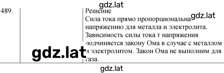 Решение задания № 489 — страница 1