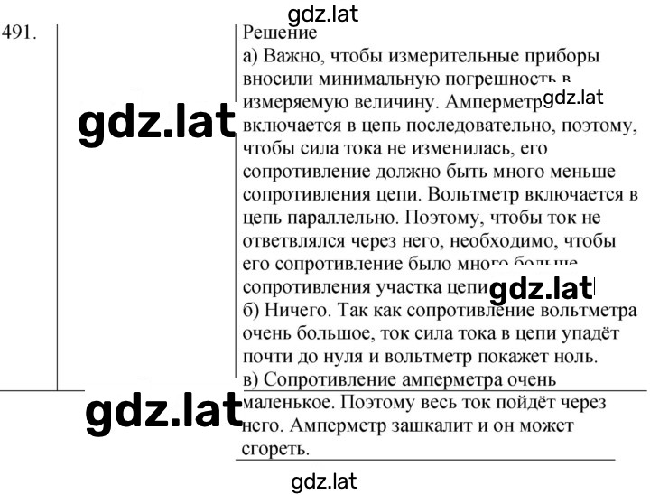 Решение задания № 491 — страница 1