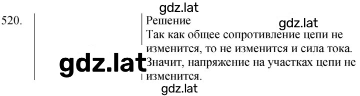 Решение задания № 520 — страница 1