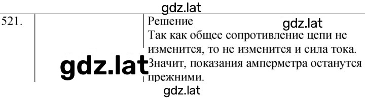 Решение задания № 521 — страница 1