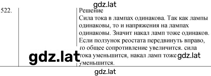 Решение задания № 522 — страница 1
