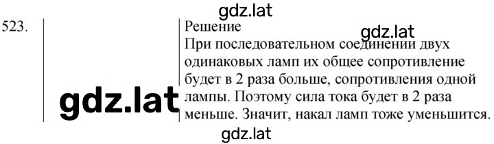 Решение задания № 523 — страница 1
