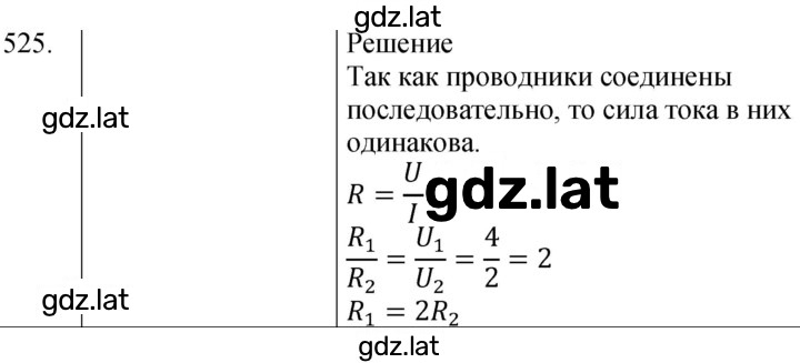 Решение задания № 525 — страница 1