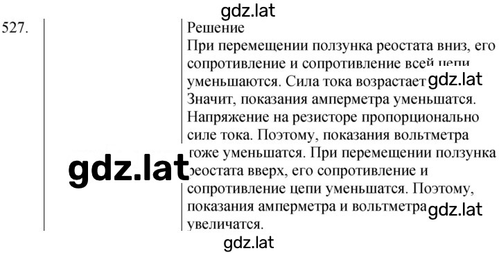 Решение задания № 527 — страница 1