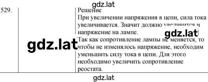 Решение задания № 529 — страница 1
