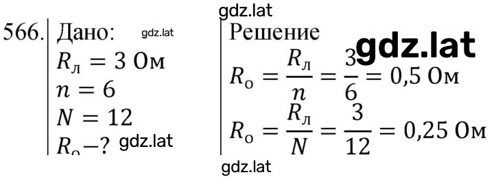 Решение задания № 566 — страница 1