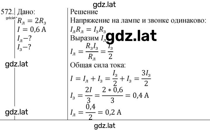 Решение задания № 572 — страница 1