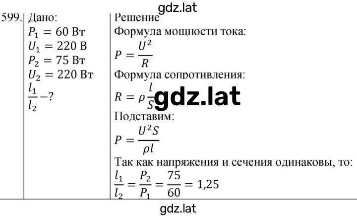 Решение задания № 599 — страница 1