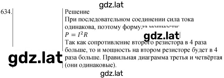 Решение задания № 634 — страница 1