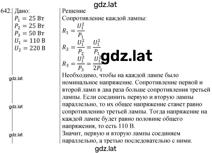 Решение задания № 642 — страница 1