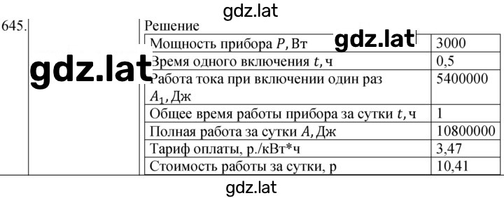 Решение задания № 645 — страница 1