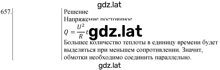 Решение задания № 657 — страница 1