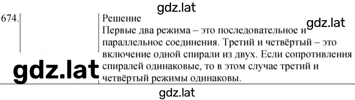 Решение задания № 674 — страница 1