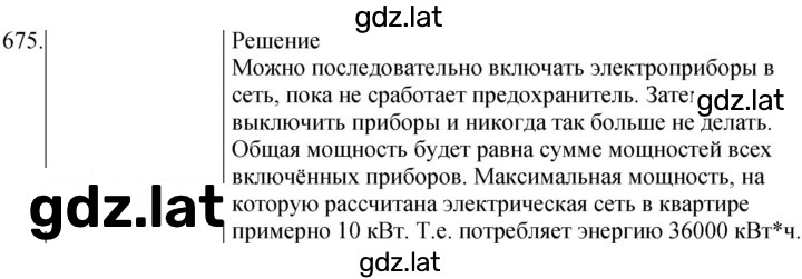 Решение задания № 675 — страница 1