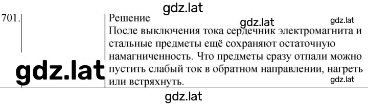 Решение задания № 701 — страница 1