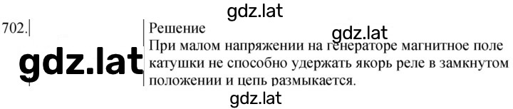 Решение задания № 702 — страница 1