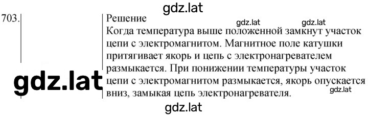 Решение задания № 703 — страница 1