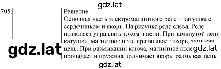 Решение задания № 705 — страница 1