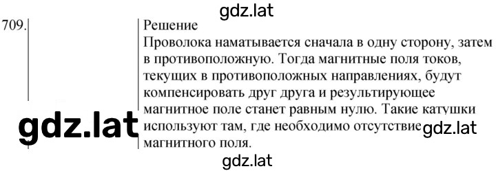 Решение задания № 709 — страница 1